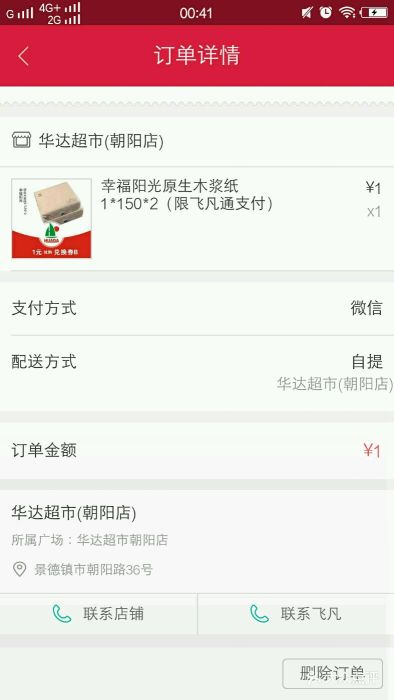 華達百貨(金鼎店)攜手飛凡通 開啟智慧零售新體驗